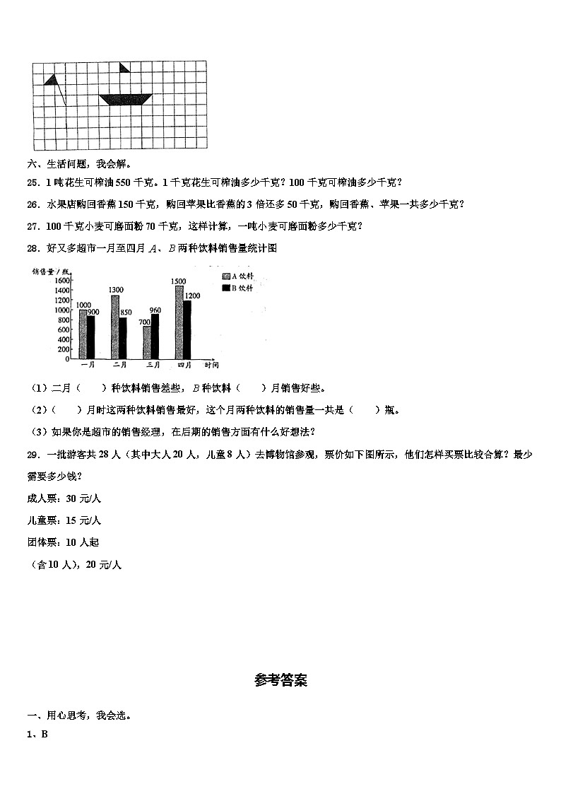 2023年云南省西双版纳州景洪市四校联盟数学四下期末质量跟踪监视模拟试题含解析第3页