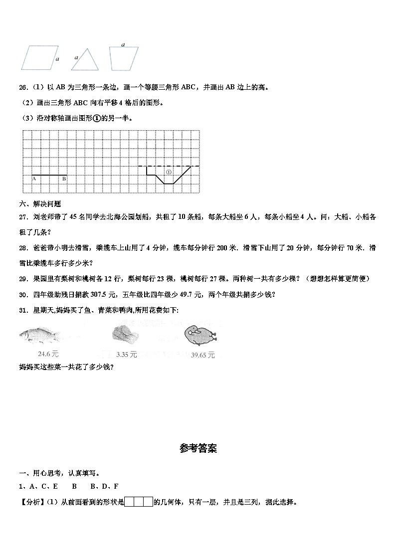 2023年云南省昭通市大关县数学四下期末教学质量检测模拟试题含解析第3页