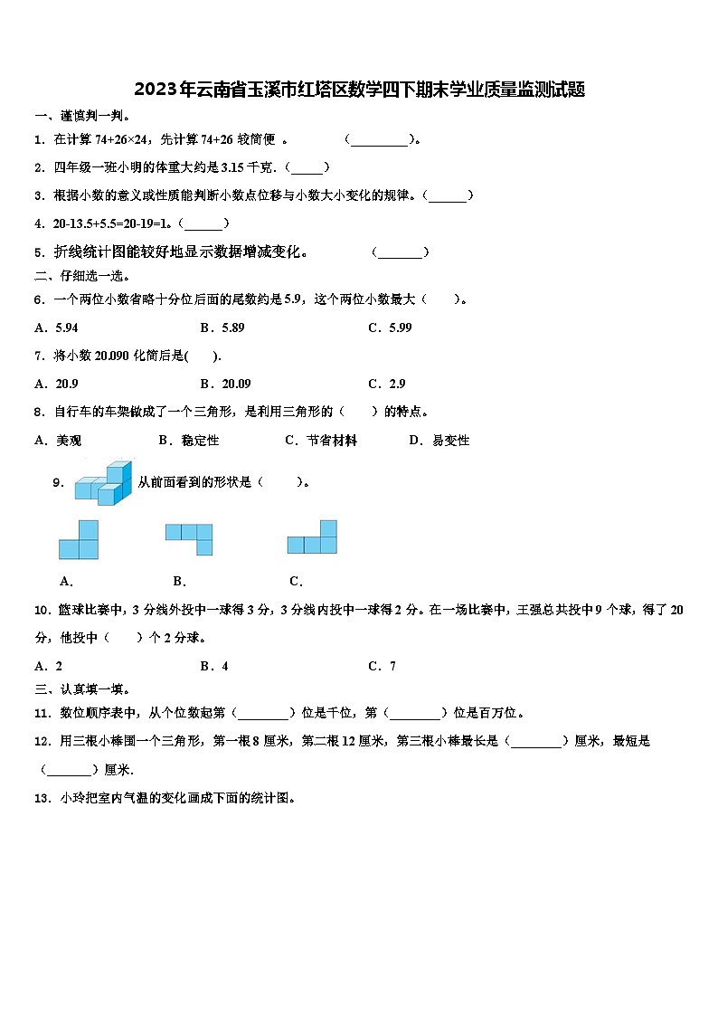 2023年云南省玉溪市红塔区数学四下期末学业质量监测试题含解析01