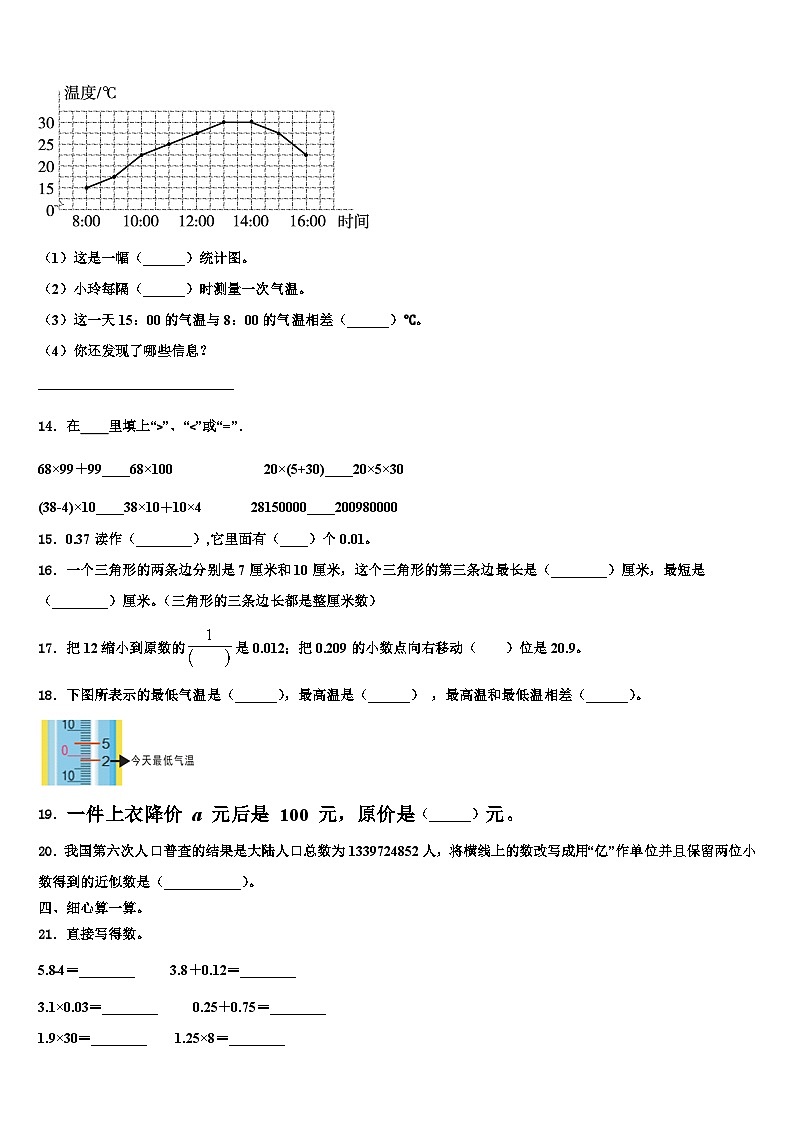2023年云南省玉溪市红塔区数学四下期末学业质量监测试题含解析02