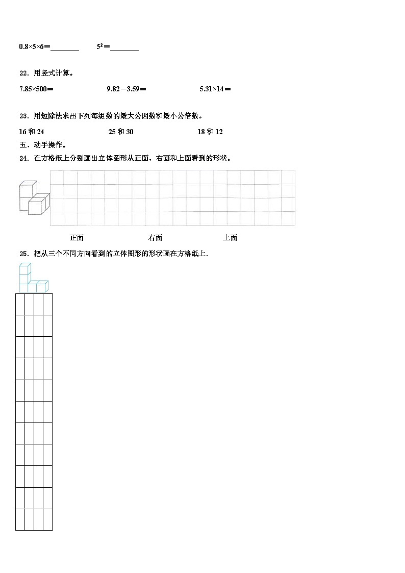 2023年云南省玉溪市红塔区数学四下期末学业质量监测试题含解析03