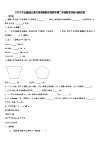 2023年云南省玉溪市通海县四年级数学第二学期期末质量检测试题含解析