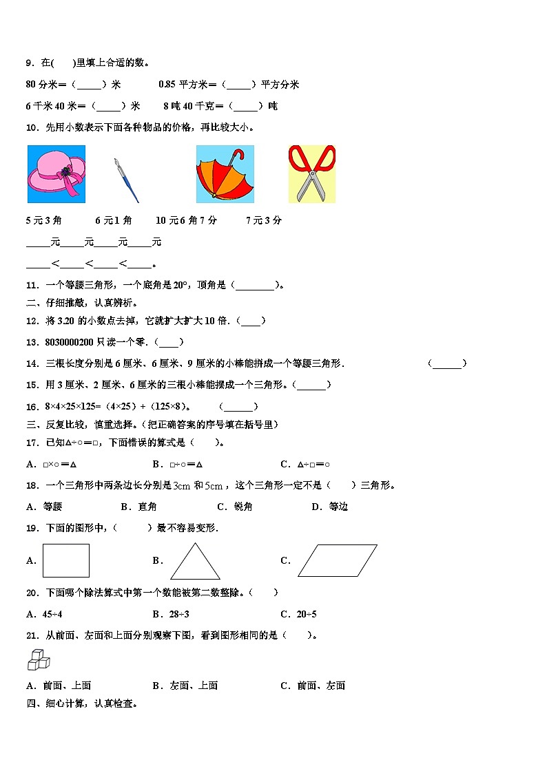 2023年云南省玉溪市峨山彝族自治县数学四下期末检测模拟试题含解析02