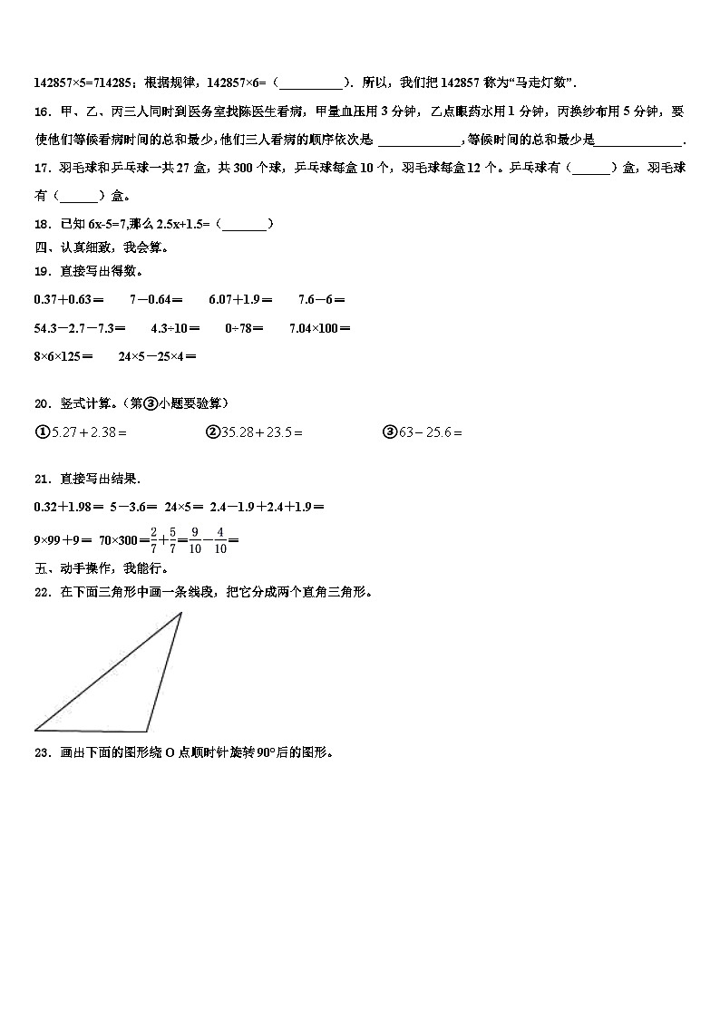 2023年云南省昭通市水富县四年级数学第二学期期末复习检测试题含解析第2页