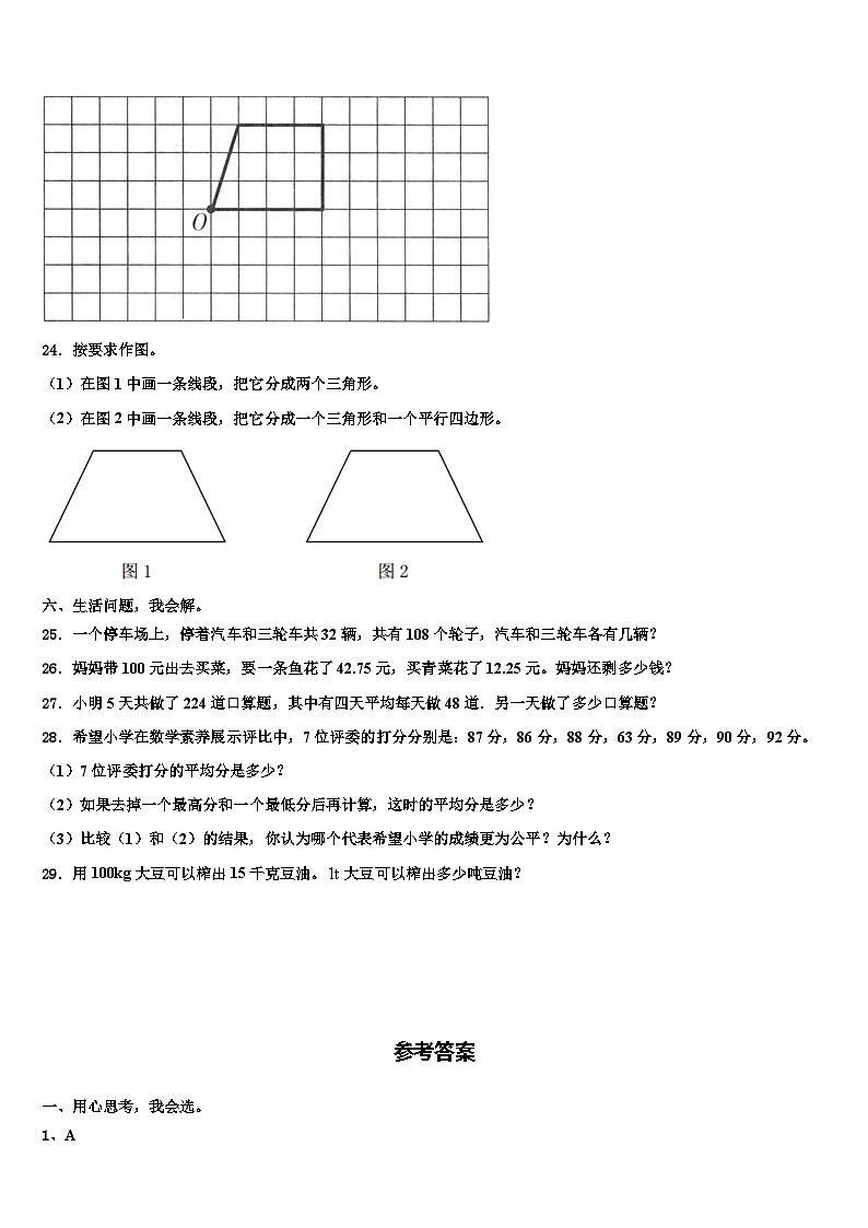 2023年云南省昭通市水富县四年级数学第二学期期末复习检测试题含解析第3页