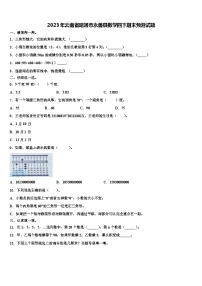 2023年云南省昭通市永善县数学四下期末预测试题含解析