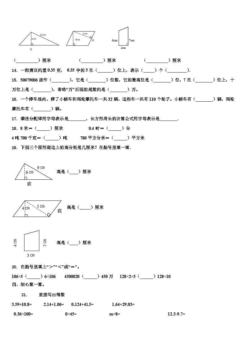 2023年云南省昭通市永善县数学四下期末预测试题含解析02