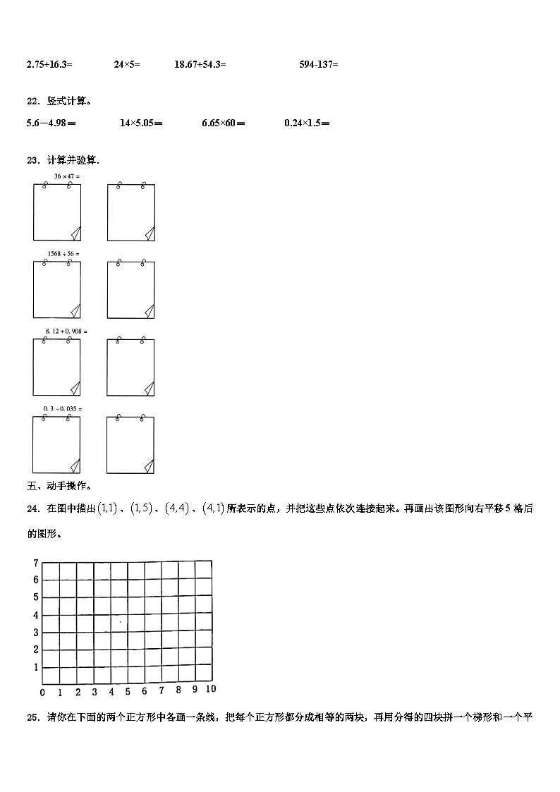 2023年云南省昭通市永善县数学四下期末预测试题含解析03