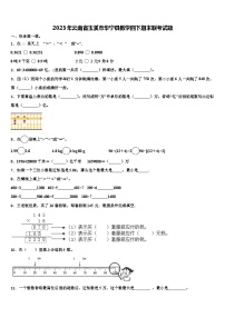 2023年云南省玉溪市华宁县数学四下期末联考试题含解析