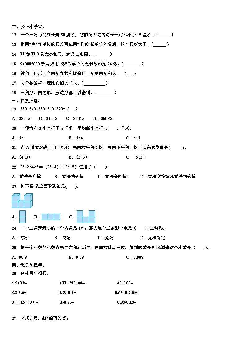 2023年云南省玉溪市华宁县数学四下期末联考试题含解析第2页