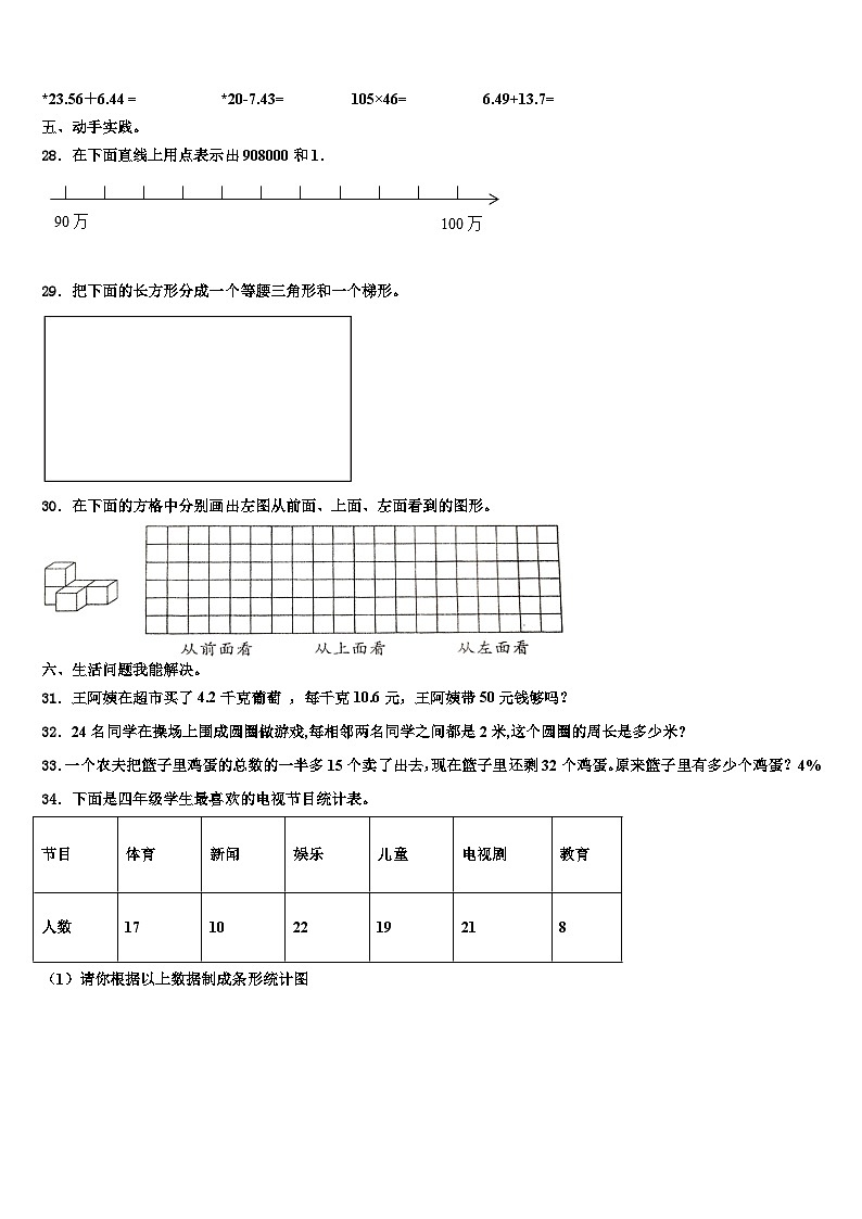 2023年云南省玉溪市华宁县数学四下期末联考试题含解析第3页