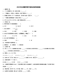 2023年云县数学四下期末达标检测试题含解析