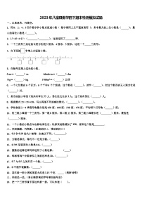 2023年八宿县数学四下期末检测模拟试题含解析