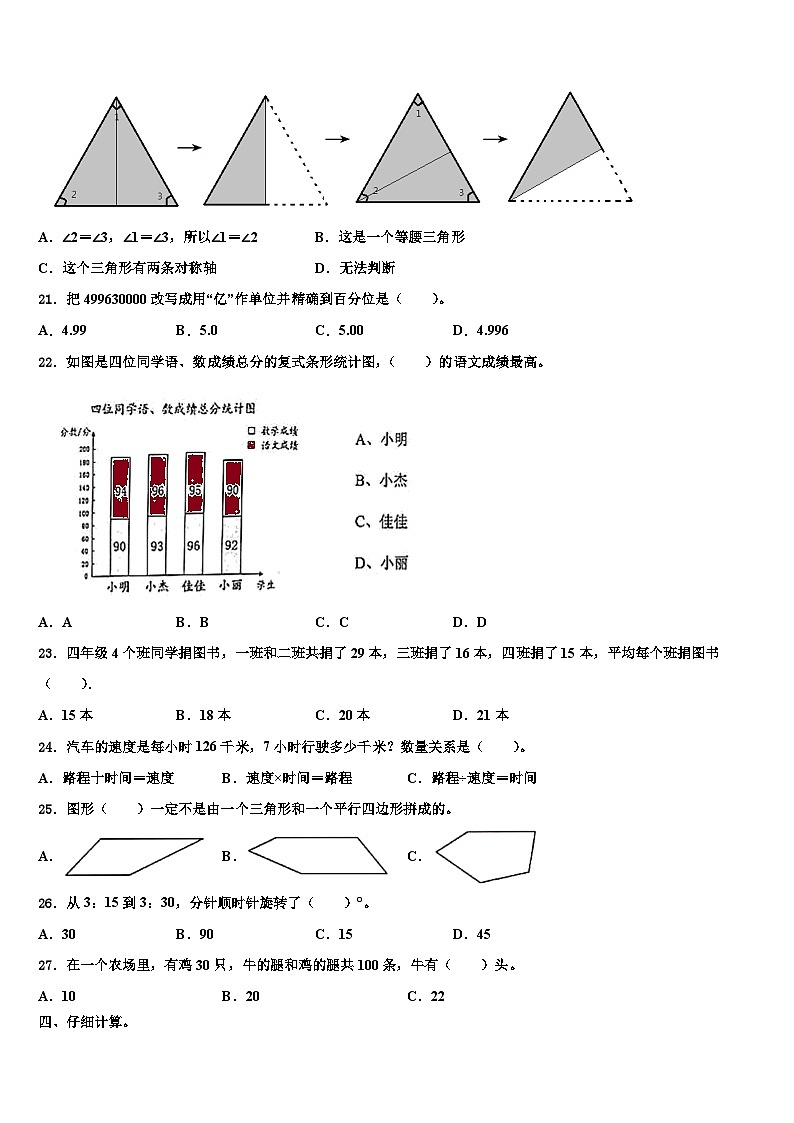 2023年八宿县数学四下期末检测模拟试题含解析第2页