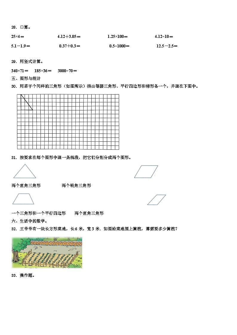 2023年八宿县数学四下期末检测模拟试题含解析第3页