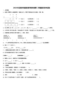 2023年北海市海城区数学四年级第二学期期末统考试题含解析