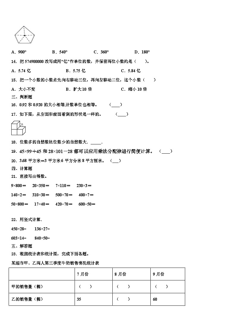 2023年北海市海城区数学四年级第二学期期末统考试题含解析第2页