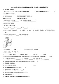 2023年北京市密云县数学四年级第二学期期末监测模拟试题含解析