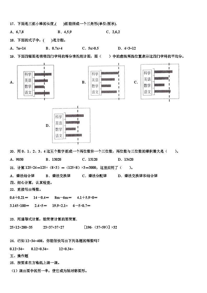 2023年北京市密云县数学四年级第二学期期末监测模拟试题含解析第2页