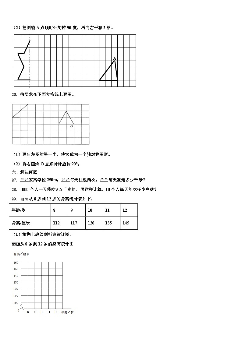 2023年北京市密云县数学四年级第二学期期末监测模拟试题含解析第3页