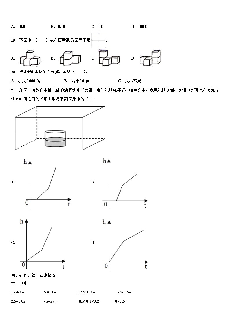 2023年北京市平谷区第五小学数学四下期末预测试题含解析第2页
