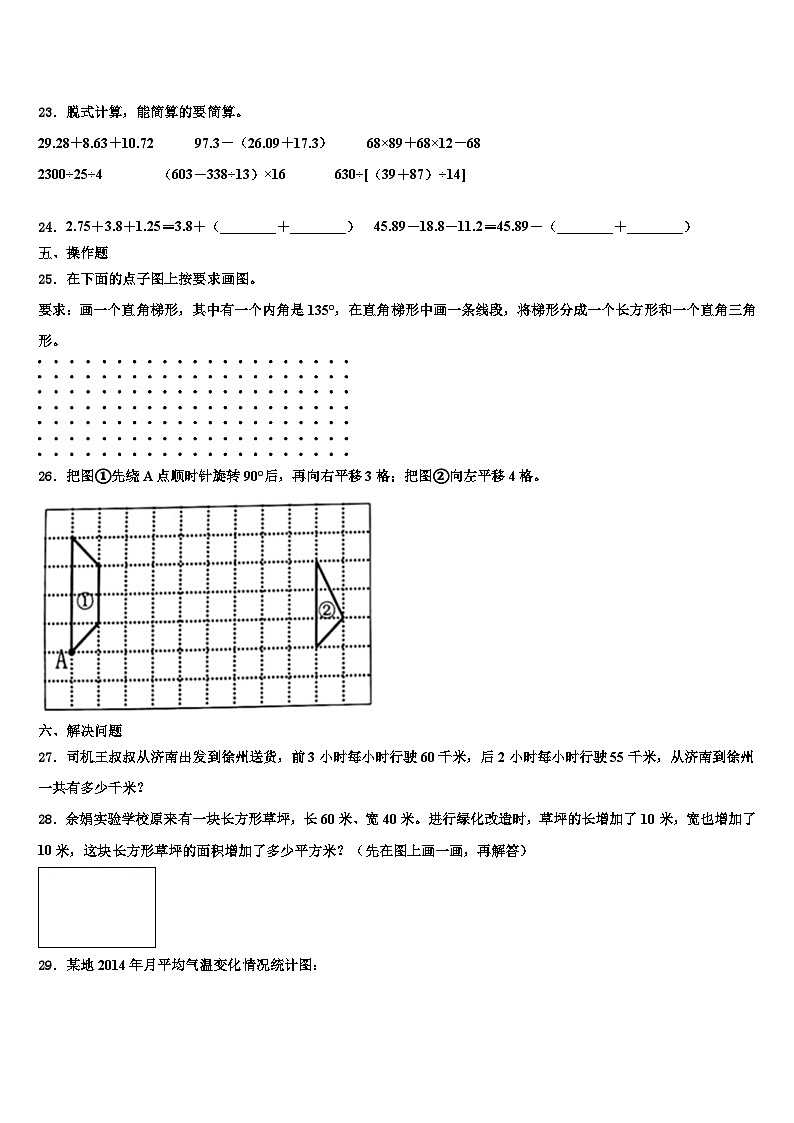 2023年北京市平谷区第五小学数学四下期末预测试题含解析第3页