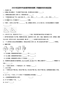 2023年北京市平谷区数学四年级第二学期期末综合测试试题含解析