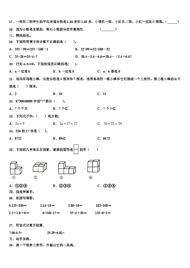 2023年北京市平谷区数学四年级第二学期期末综合测试试题含解析第2页