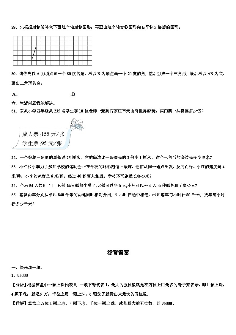 2023年北京市平谷区数学四年级第二学期期末综合测试试题含解析第3页