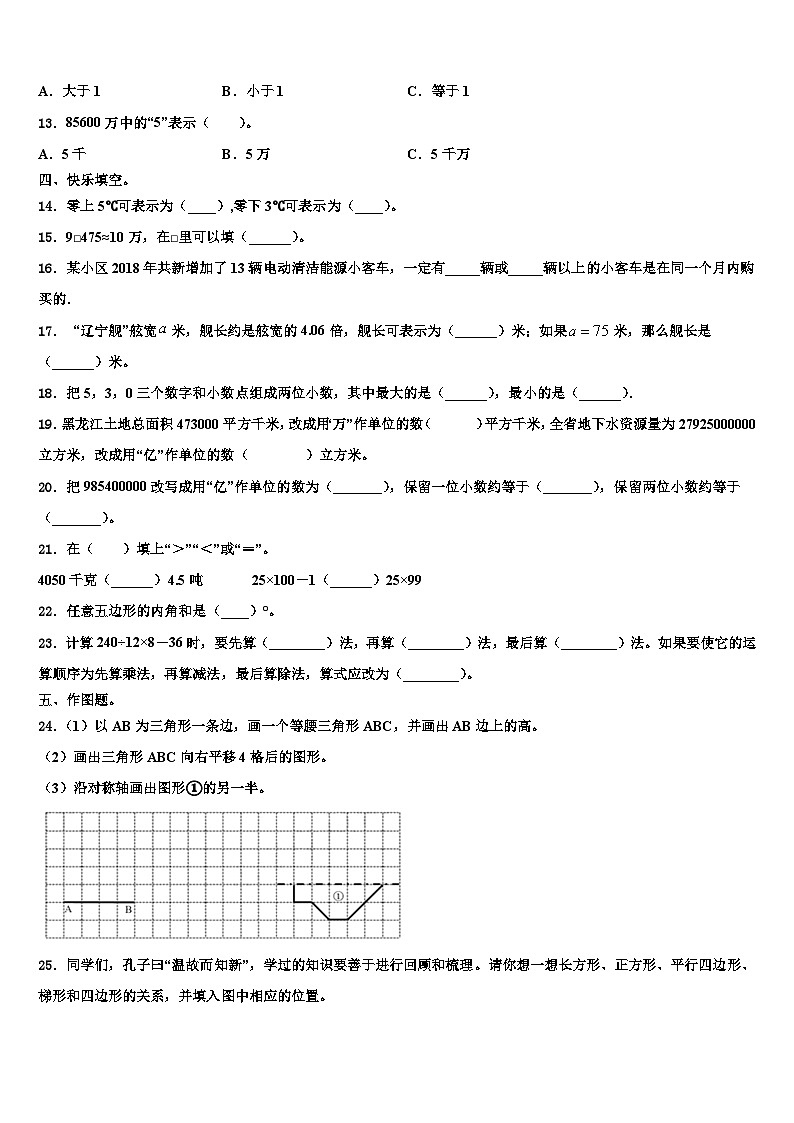 2023年北京市西城区数学四下期末质量跟踪监视模拟试题含解析第2页