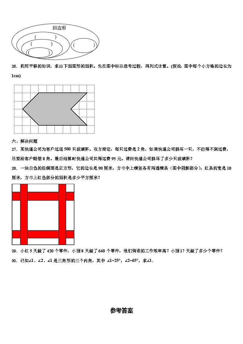 2023年北京市西城区数学四下期末质量跟踪监视模拟试题含解析第3页