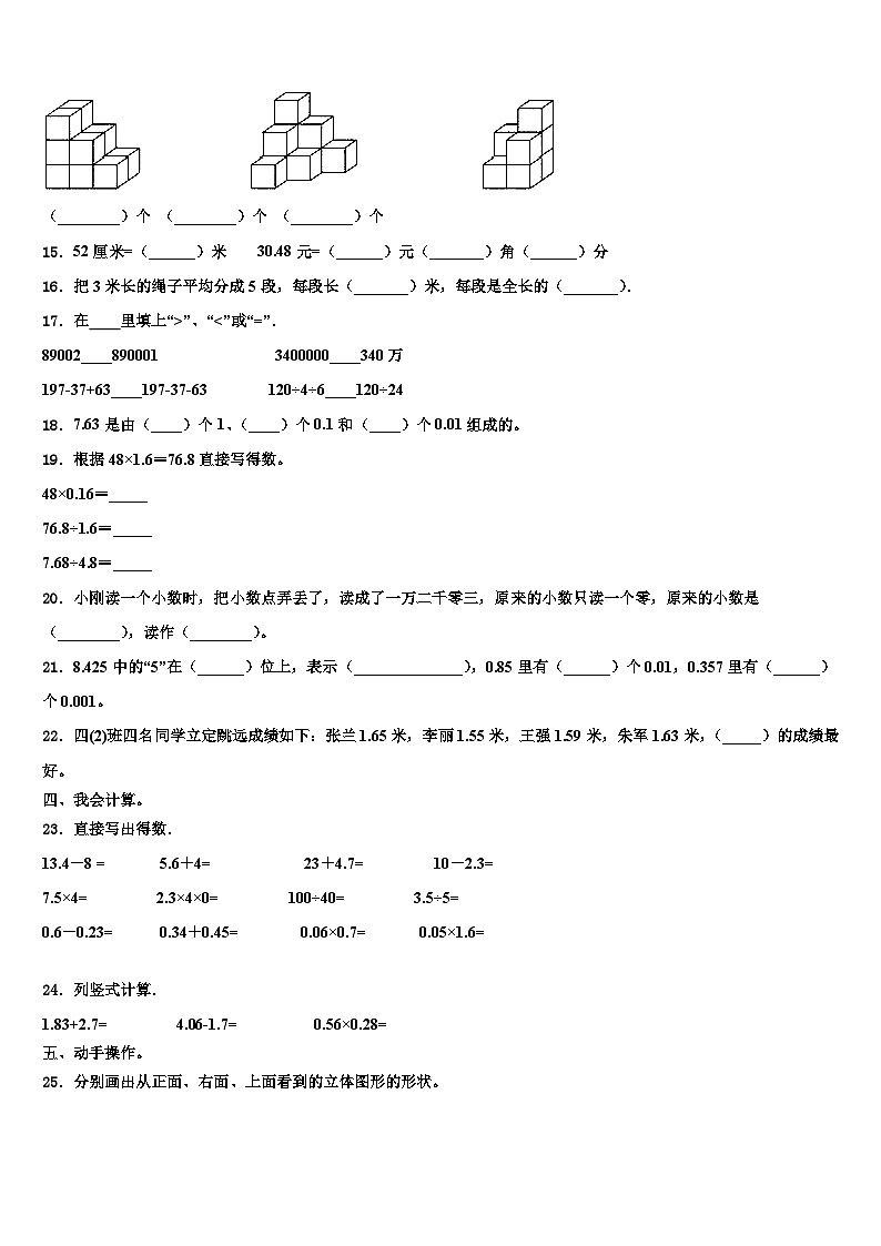 2023年北京市燕山地区四年级数学第二学期期末质量检测试题含解析02