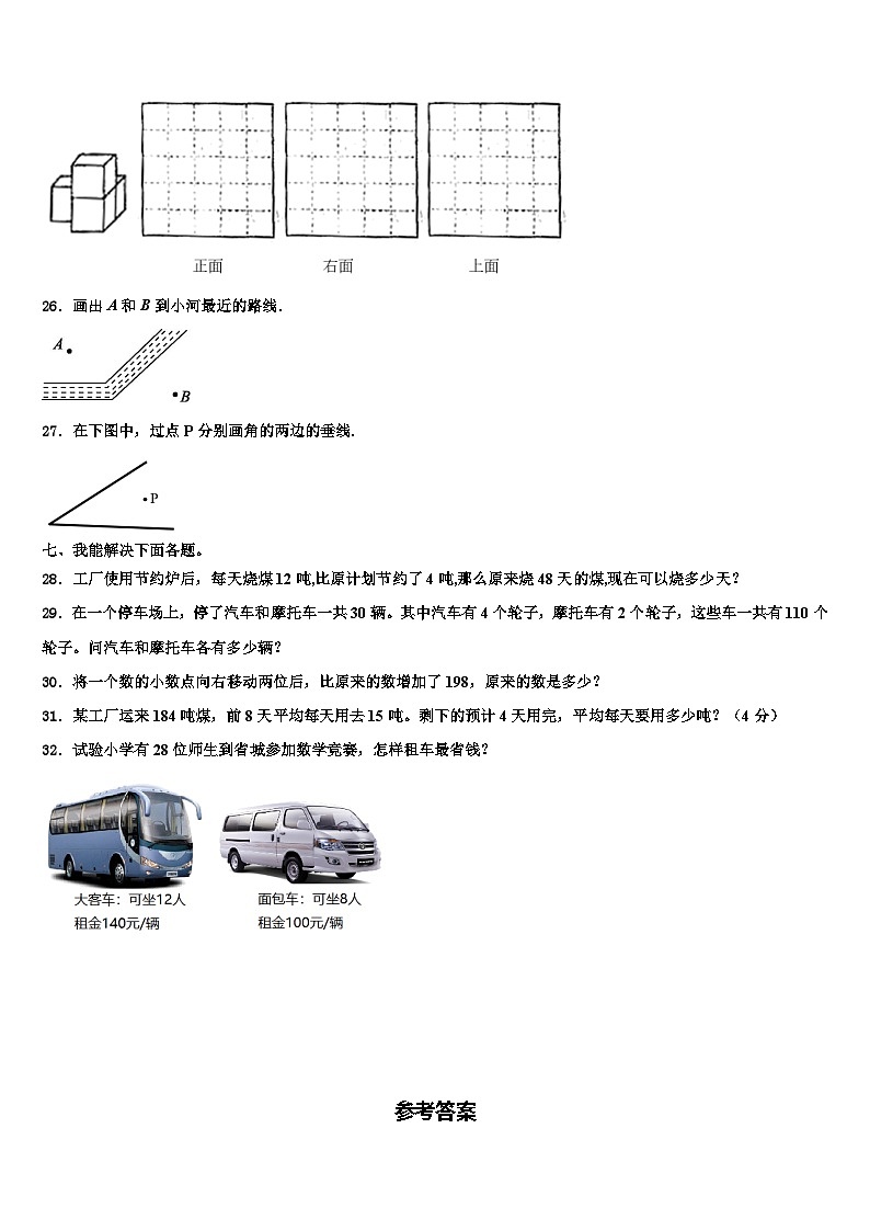 2023年北京市燕山地区四年级数学第二学期期末质量检测试题含解析03
