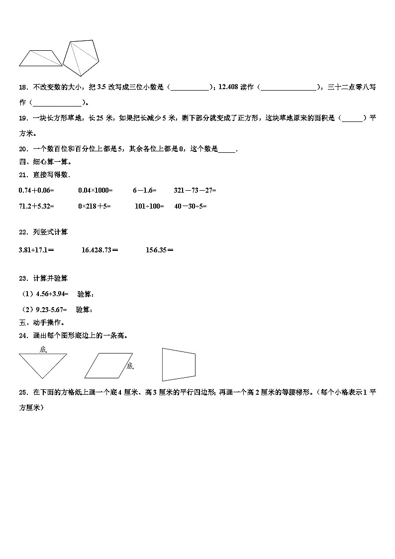 2023年博尔塔拉蒙古自治州阿拉山口市数学四下期末监测模拟试题含解析02