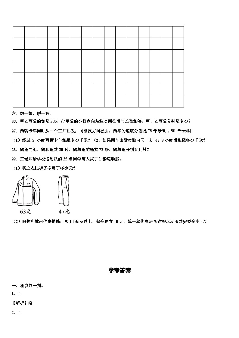 2023年博尔塔拉蒙古自治州阿拉山口市数学四下期末监测模拟试题含解析03