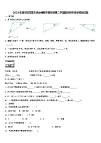 2023年博尔塔拉蒙古自治州数学四年级第二学期期末教学质量检测试题含解析