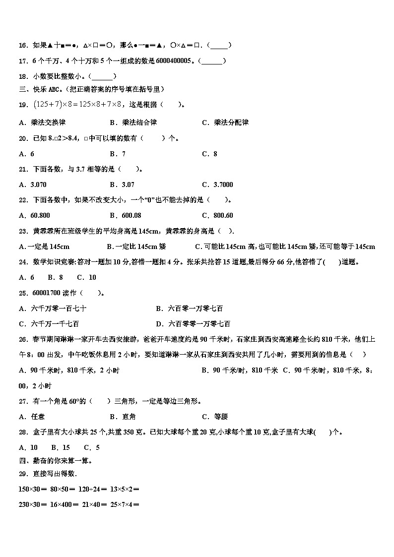 2023年博野县数学四下期末联考模拟试题含解析第2页