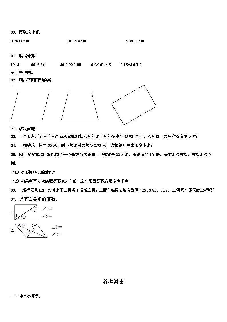 2023年博野县数学四下期末联考模拟试题含解析第3页