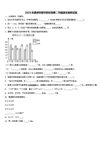 2023年儋州市数学四年级第二学期期末调研试题含解析