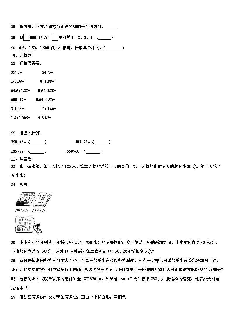 2023届陕西省汉中市勉县数学四年级第二学期期末学业水平测试模拟试题含解析第2页
