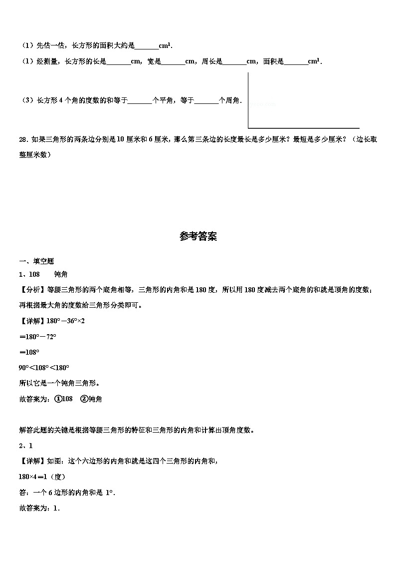 2023届陕西省汉中市勉县数学四年级第二学期期末学业水平测试模拟试题含解析第3页