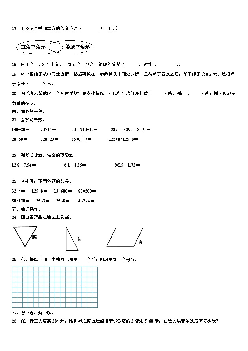 2023届阳江市四年级数学第二学期期末学业水平测试模拟试题含解析第2页