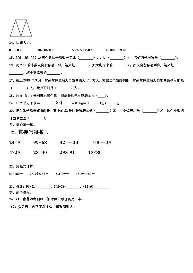 2023届铜官山区数学四下期末学业水平测试试题含解析02