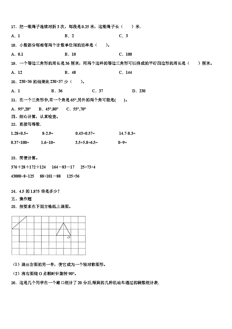 2023届黑龙江省八五八农场学校四年级数学第二学期期末学业水平测试试题含解析第2页