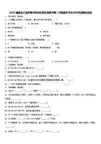 2023届黑龙江省伊春市带岭区四年级数学第二学期期末学业水平测试模拟试题含解析