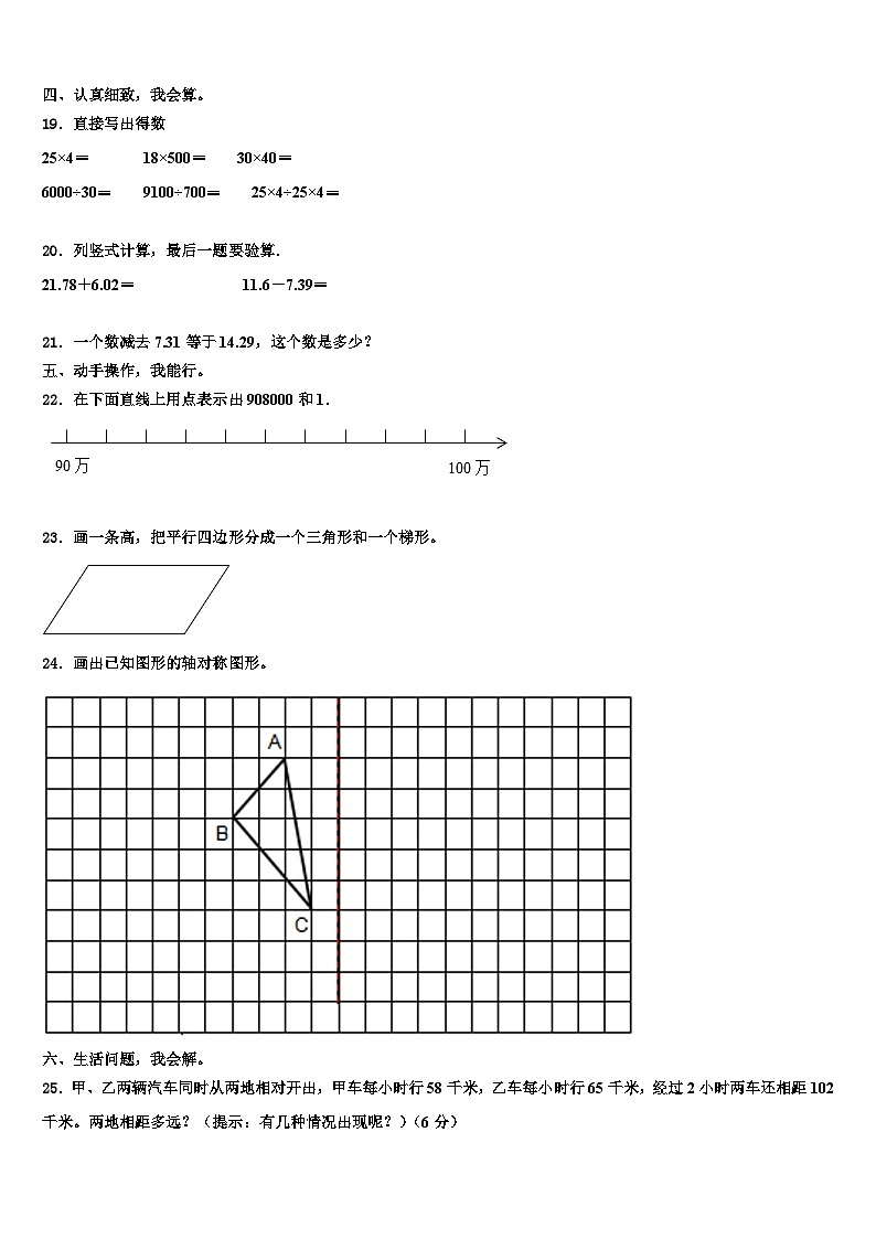 2023届黑龙江省伊春市带岭区四年级数学第二学期期末学业水平测试模拟试题含解析第2页