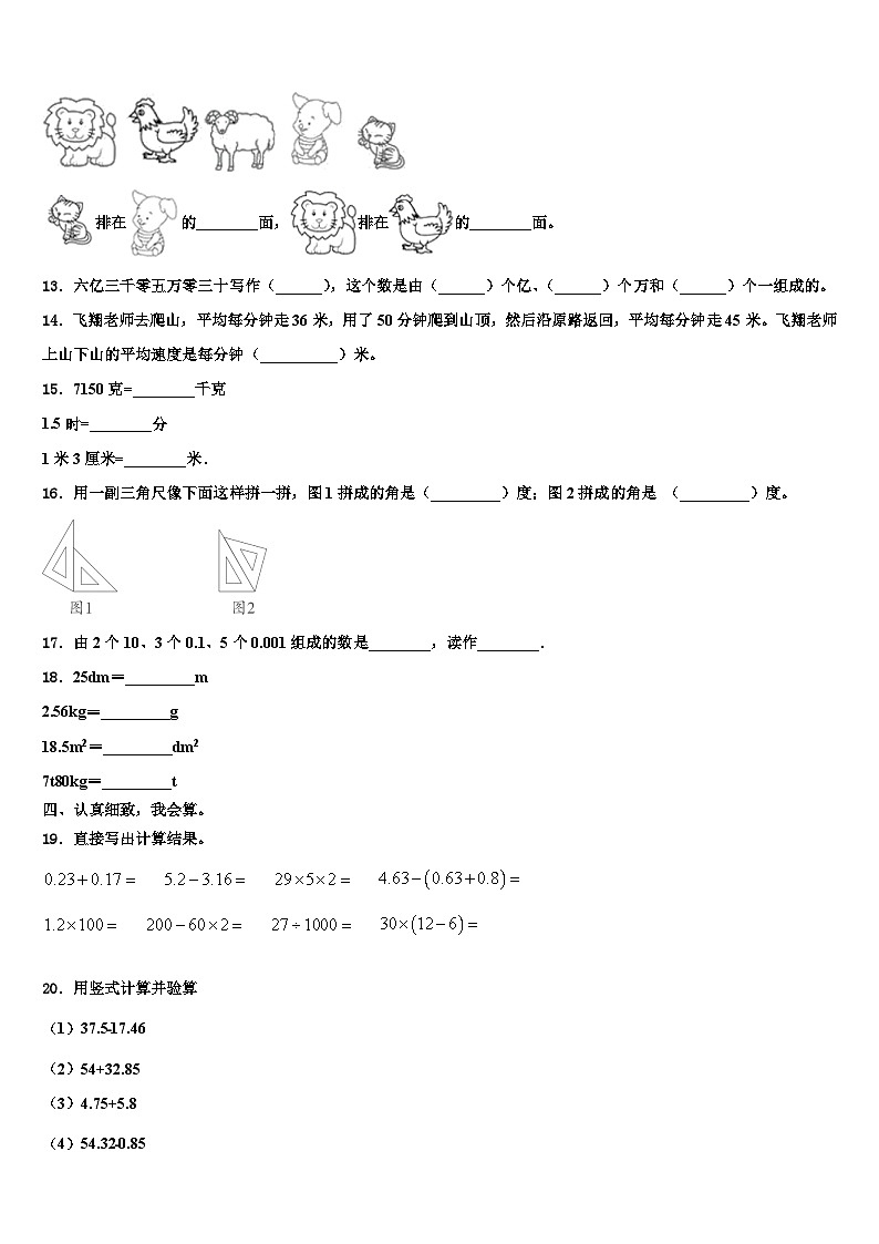 2023届青海省海北藏族自治州祁连县数学四下期末学业水平测试试题含解析02