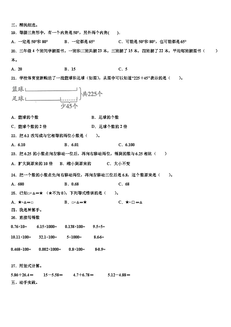 2023届黄石市数学四年级第二学期期末学业水平测试模拟试题含解析02