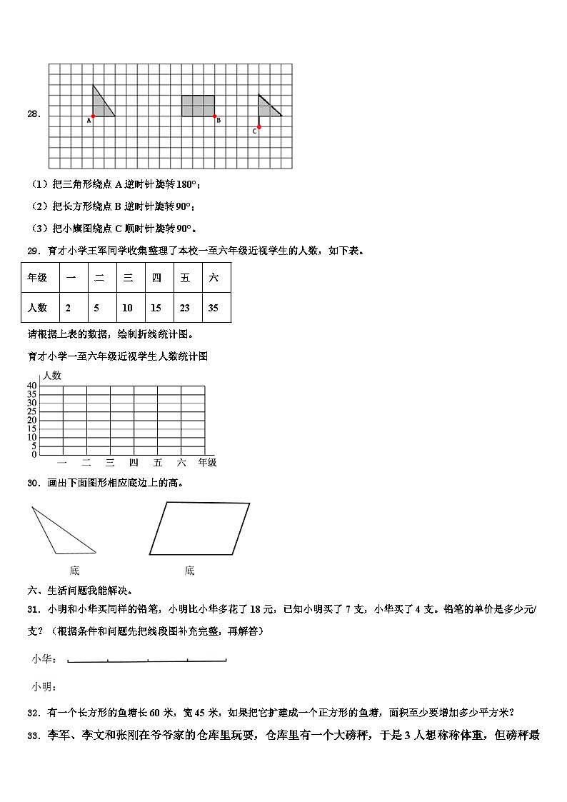 2023届黄石市数学四年级第二学期期末学业水平测试模拟试题含解析03