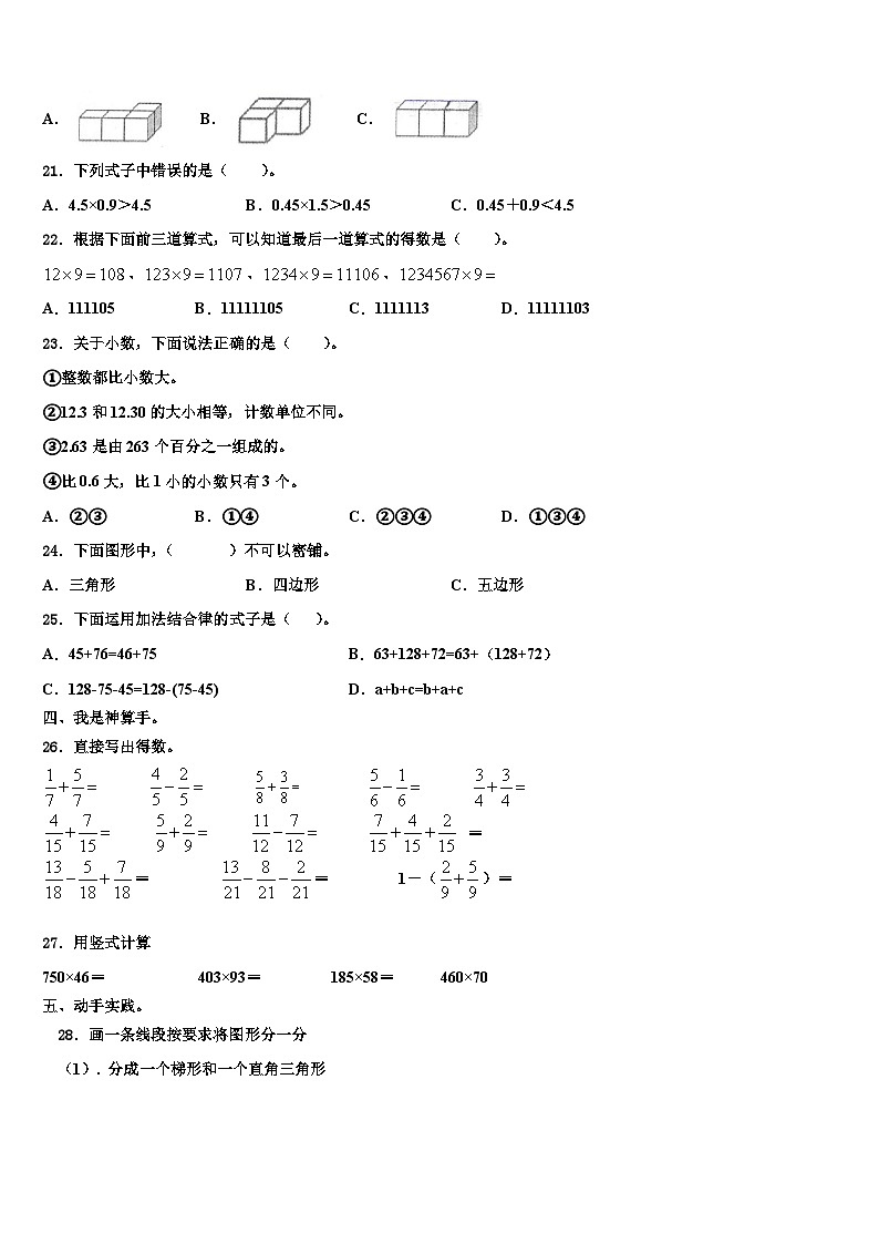 2023届鸡西市恒山区数学四年级第二学期期末学业水平测试模拟试题含解析02